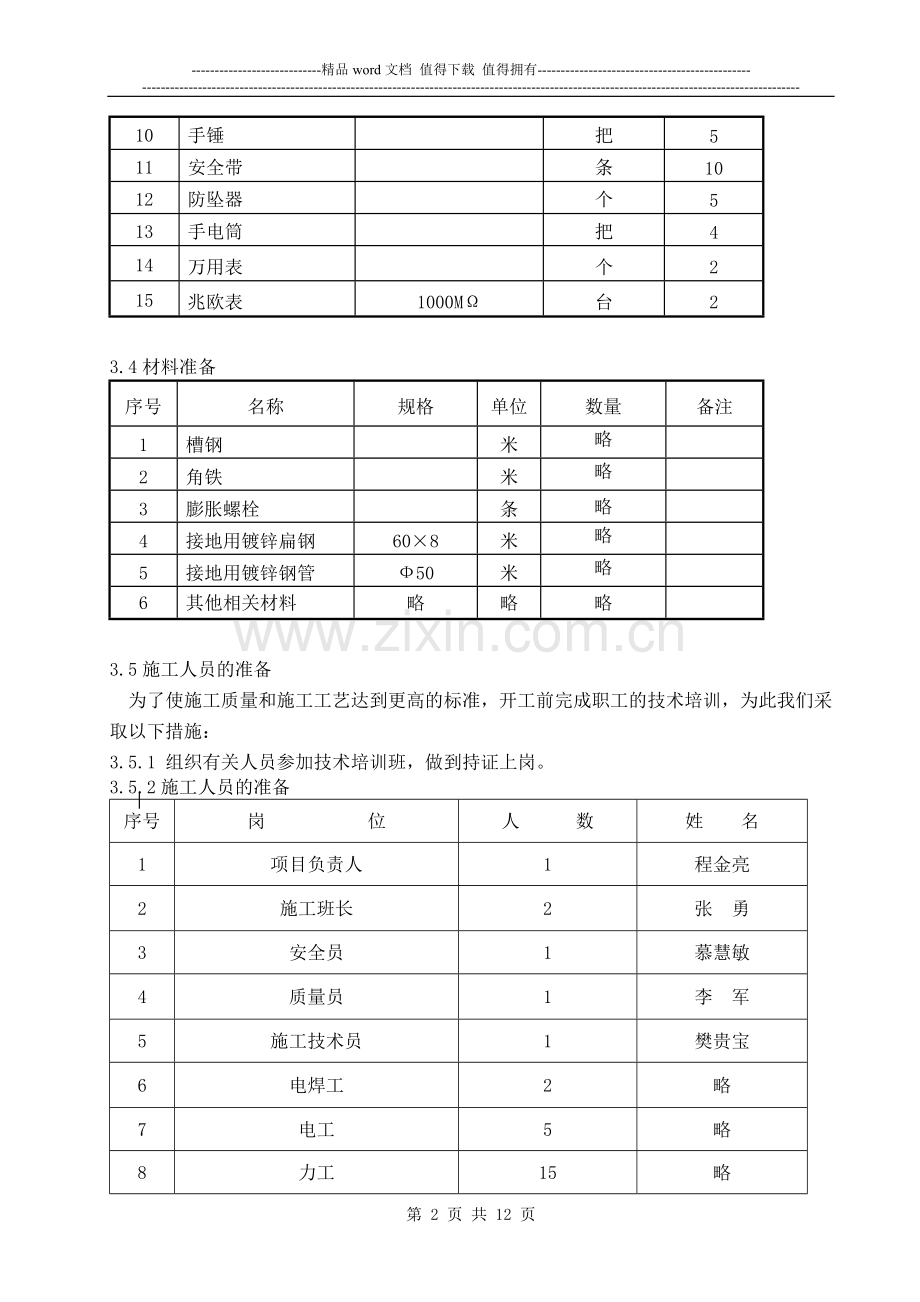 布除器电气施工作业指导书(标准).doc_第2页