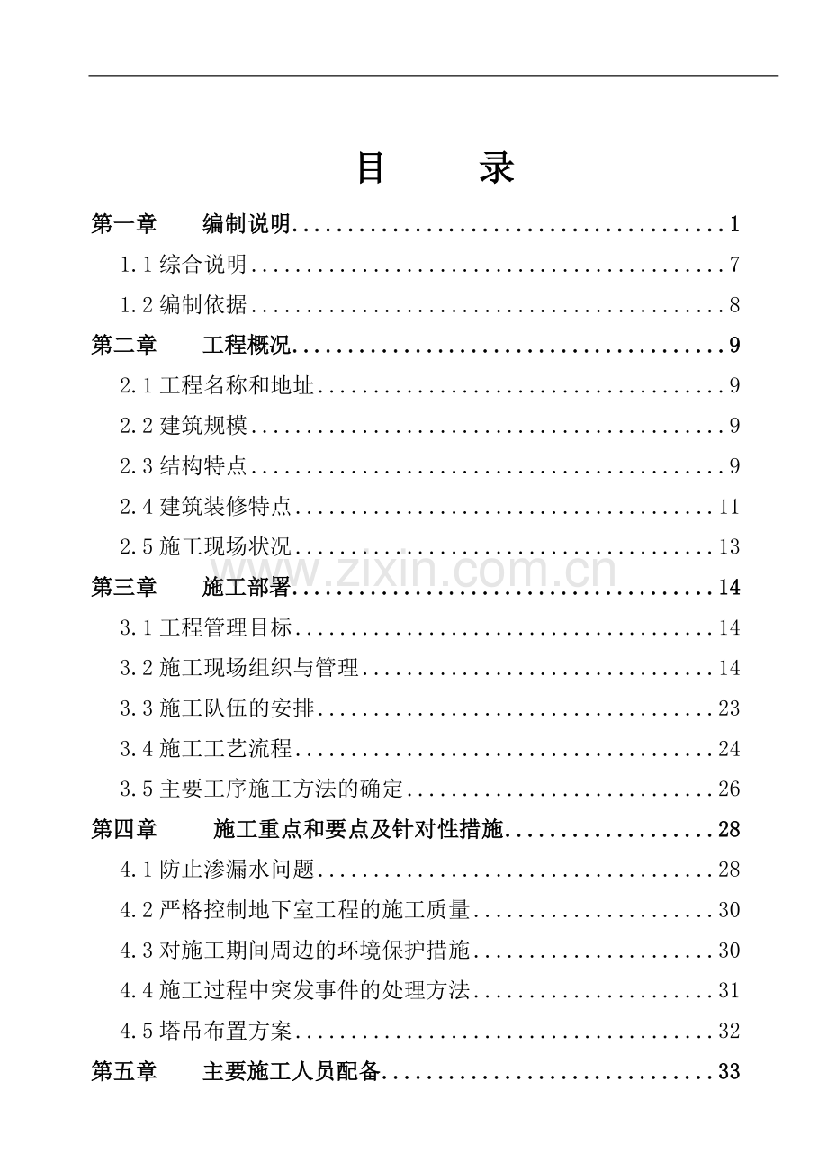 汇金国际广场施工组织设计.doc_第2页