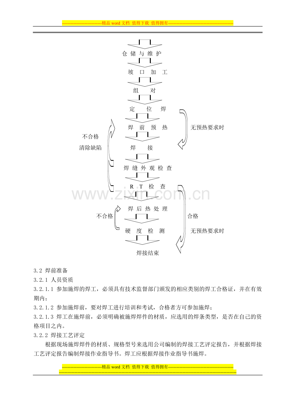 焊接施工技术方案.doc_第3页