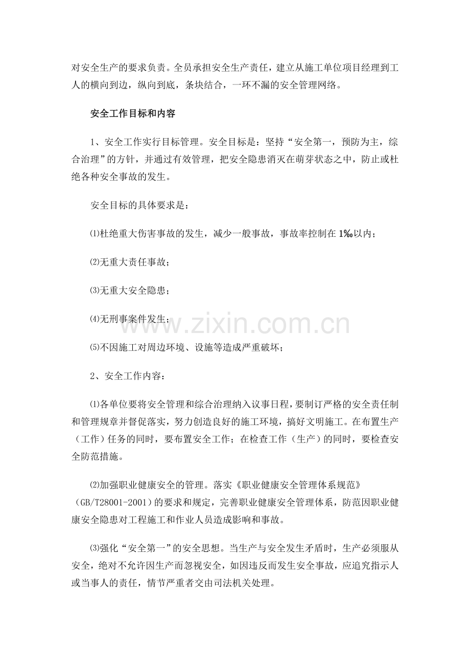 危险性较大工程专项安全生产施工方案.doc_第2页