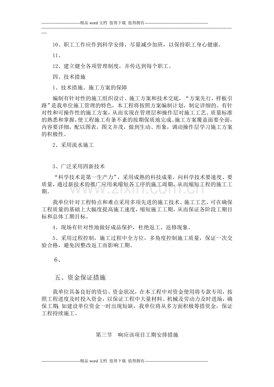 工程进度及施工人员计划与措施.doc_第3页