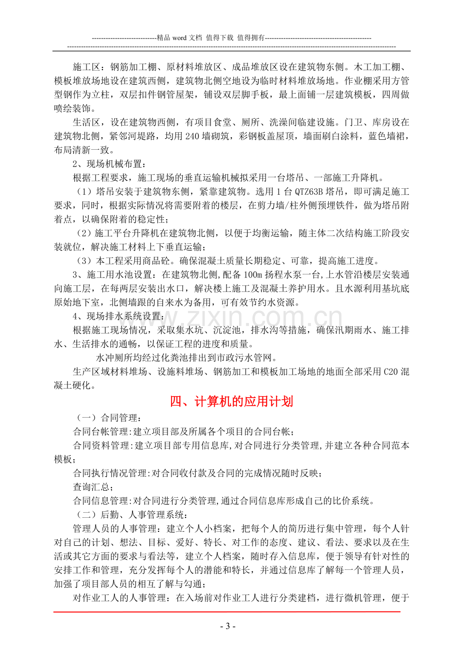 安全文明标准化施工方案.doc_第3页