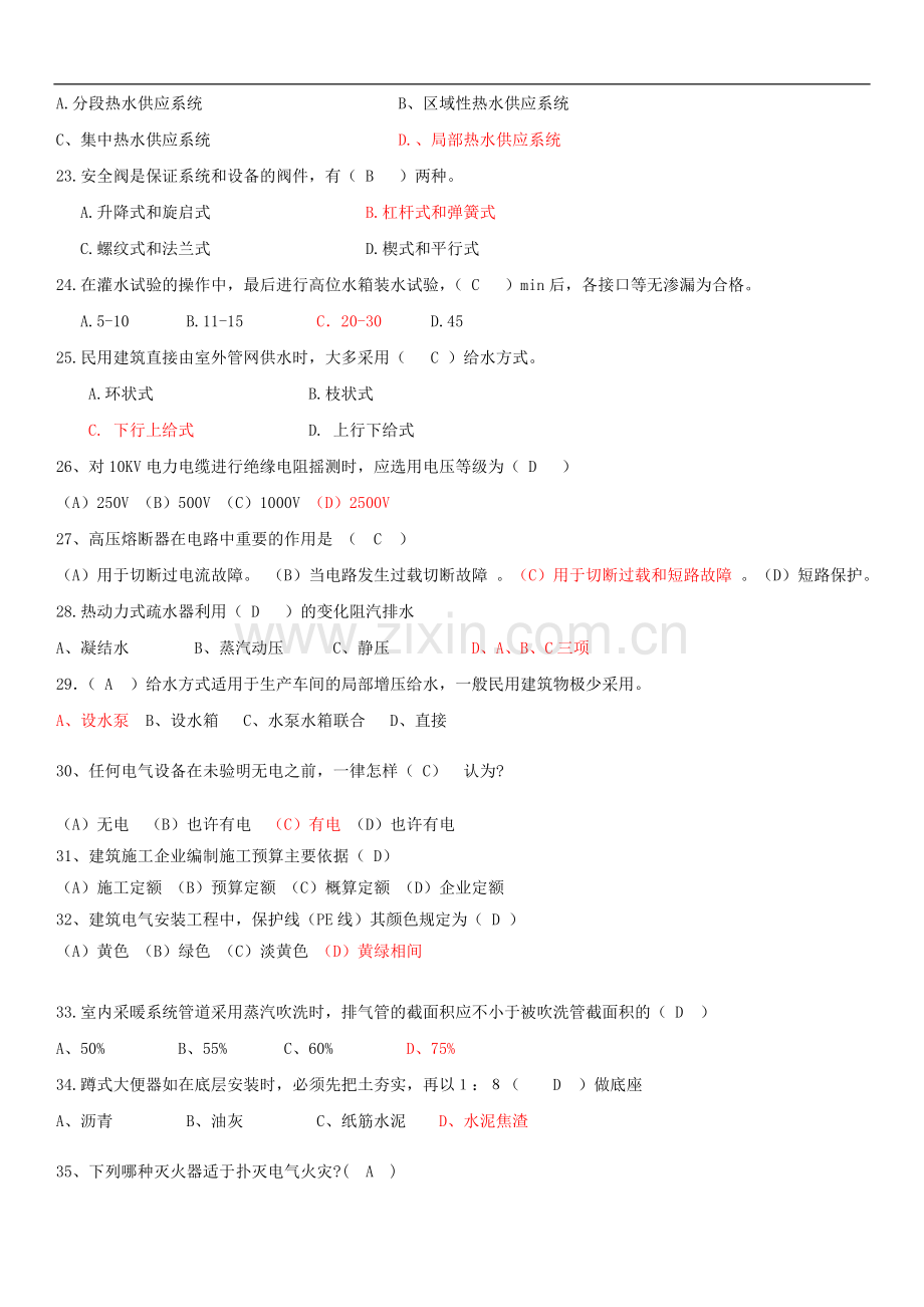 水电暖通施工员复习题(2013).doc_第3页