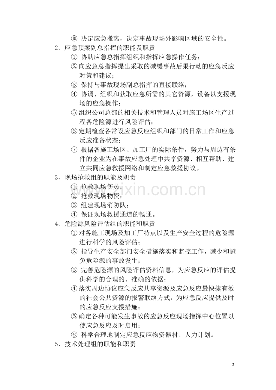 施工生产安全事故应急救援预案1.doc_第2页