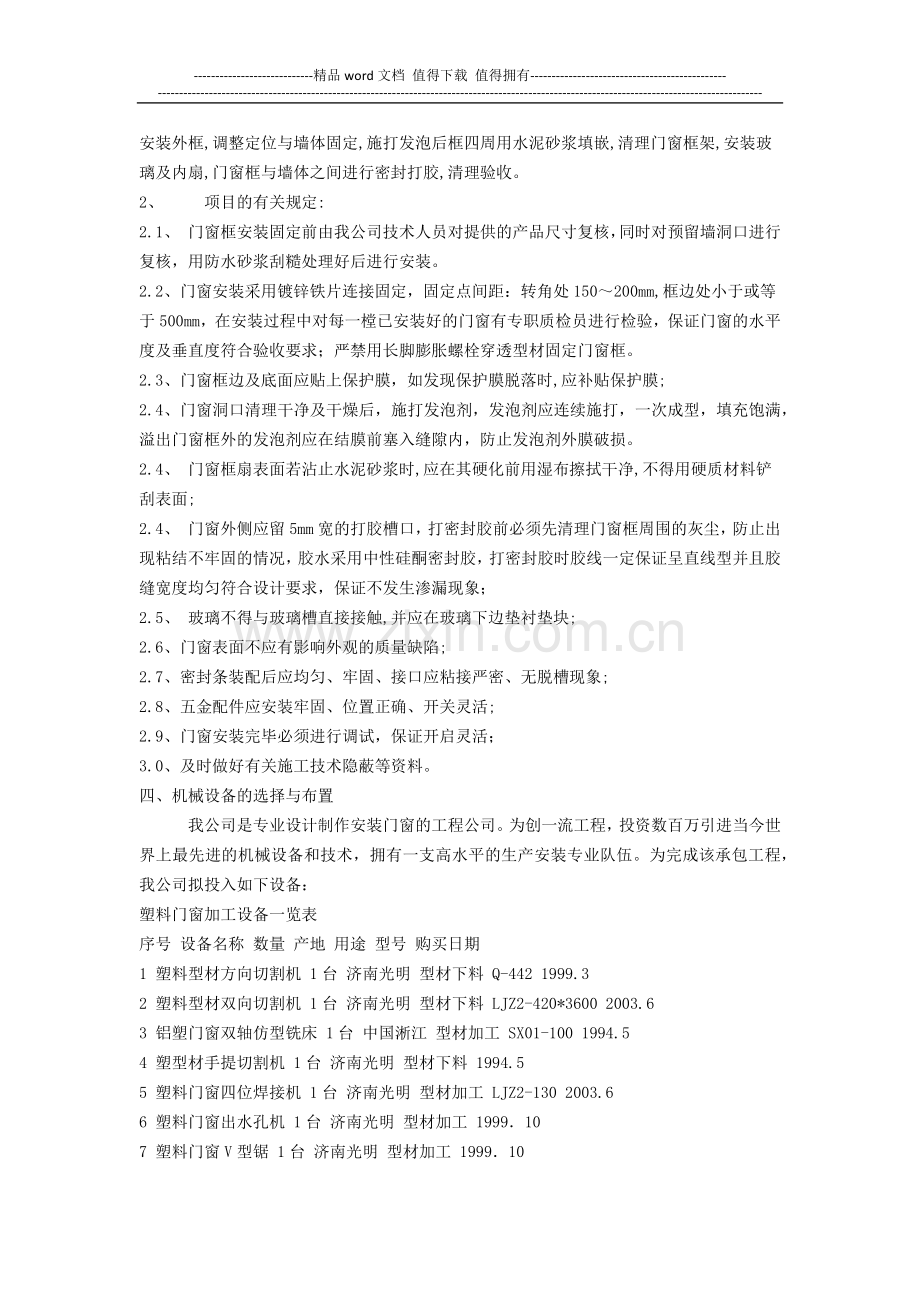 塑钢门窗组织施工方案范本.docx_第2页