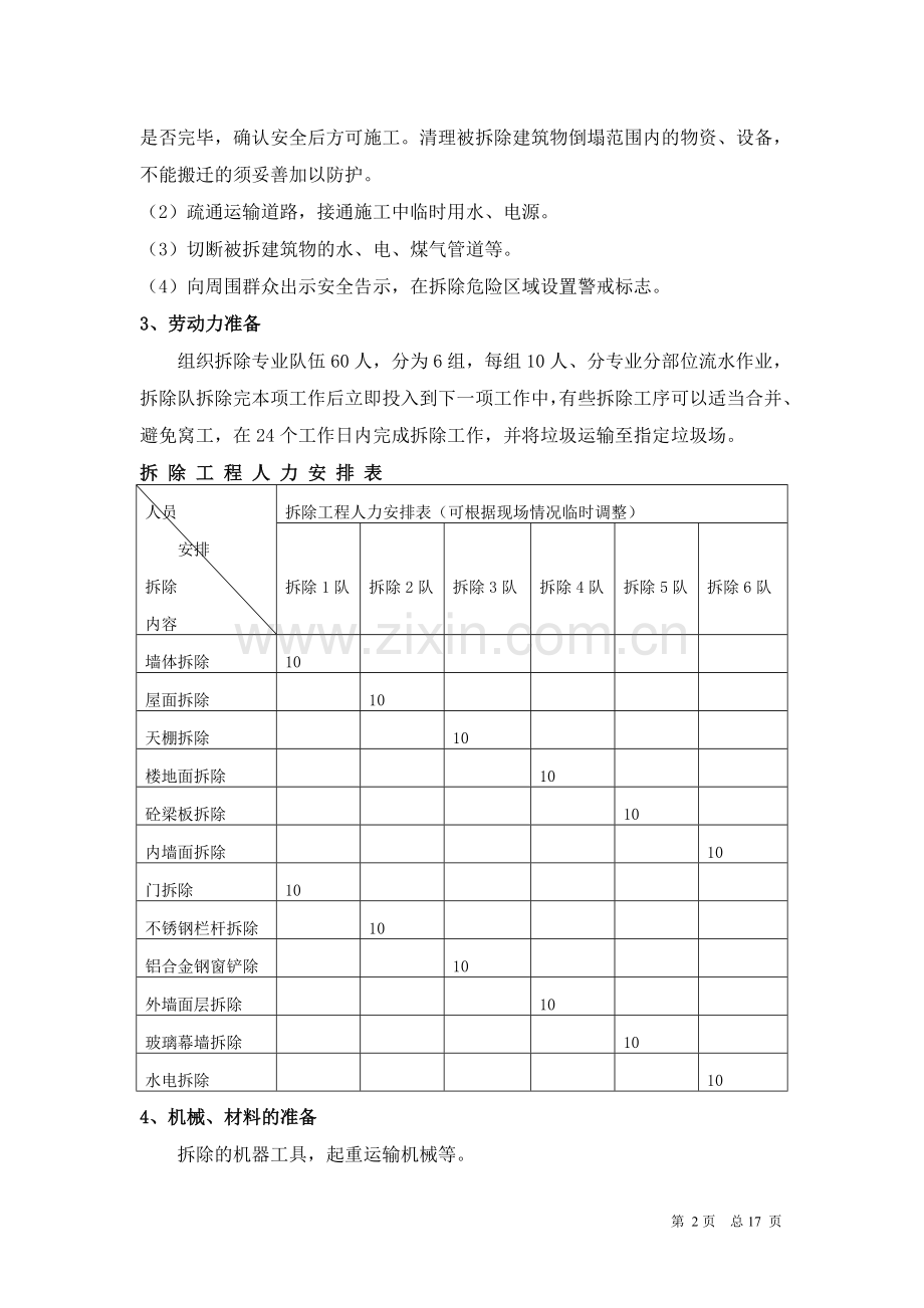 办公楼装饰拆除施工方案.doc_第2页