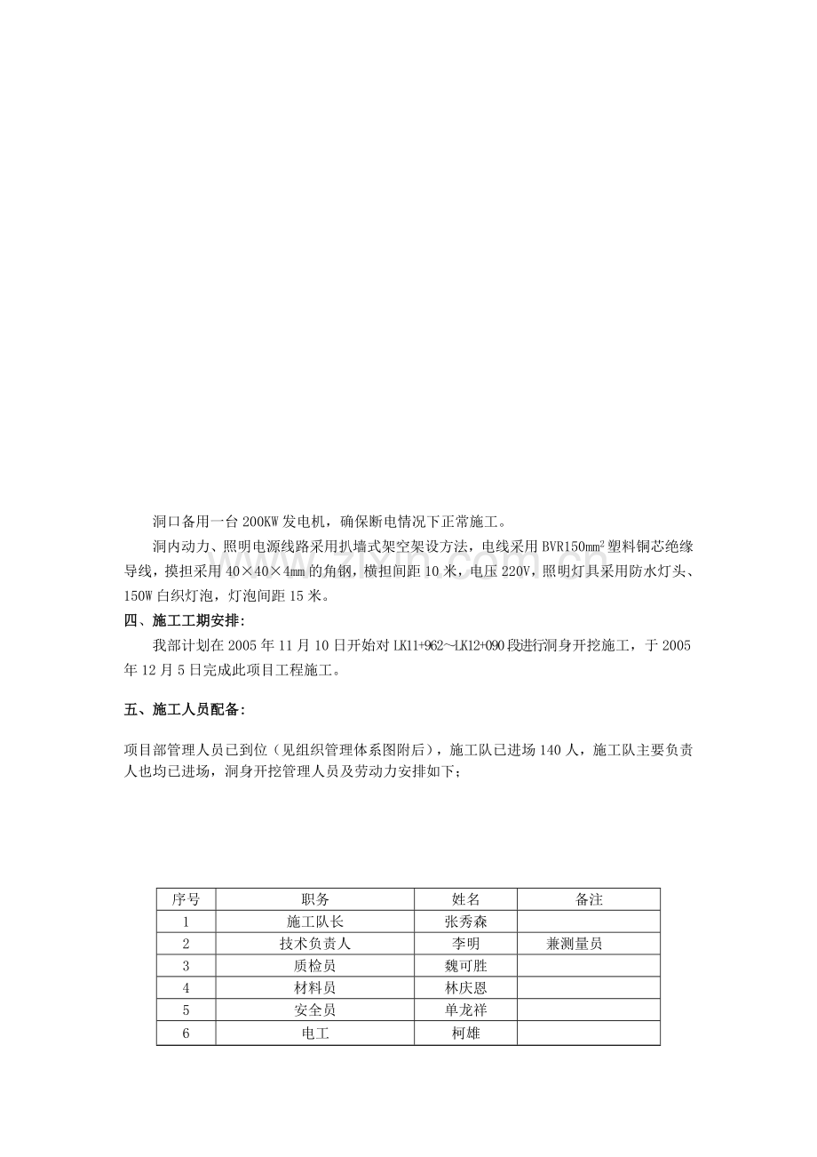 隧道Ⅲ级围岩开挖施工方案.docx_第3页