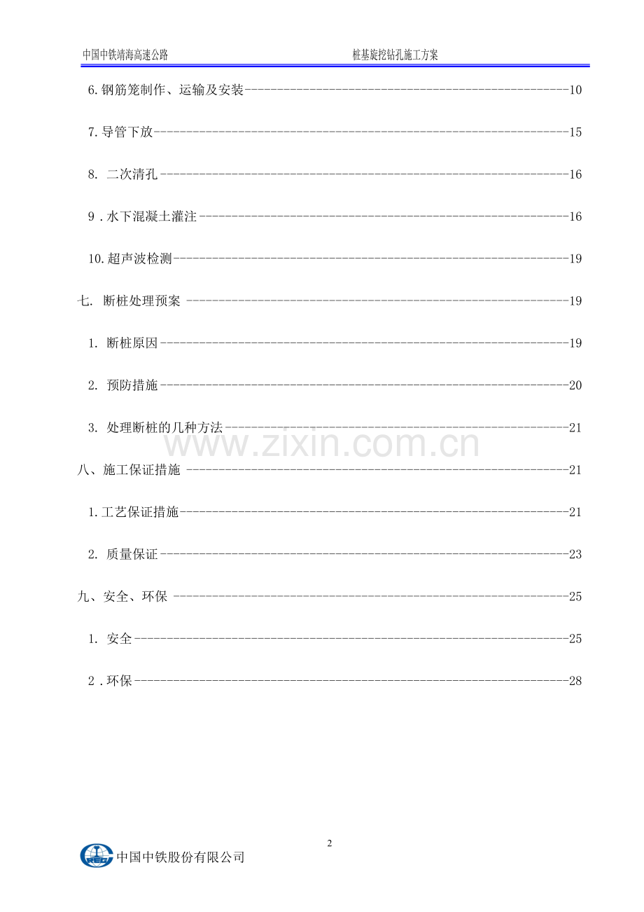 桩基旋挖钻施工方案.doc_第2页