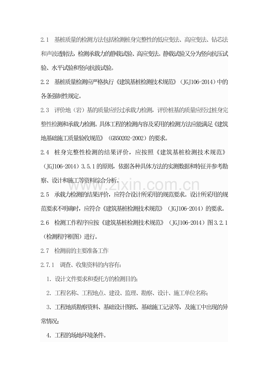 地基基础检测法.doc_第2页