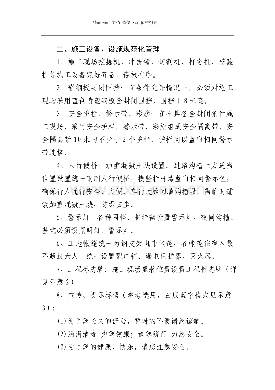 供水管网建设施工现场规范化管理规定.doc_第2页