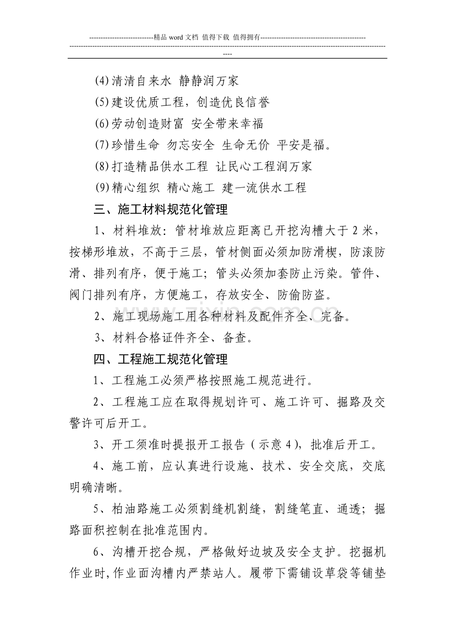 供水管网建设施工现场规范化管理规定.doc_第3页