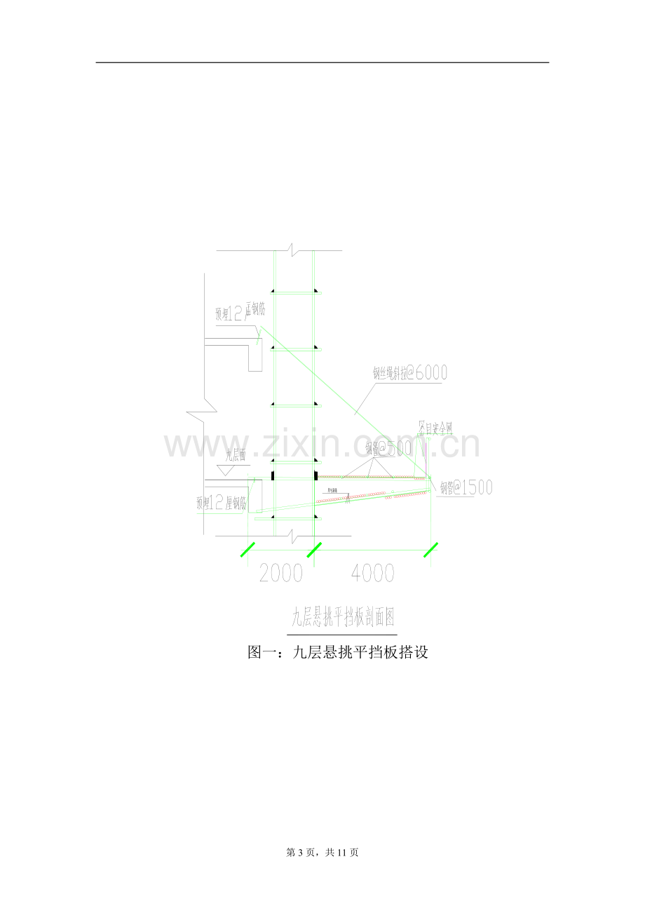 施工现场110千伏高压线的安全防护方案.doc_第3页