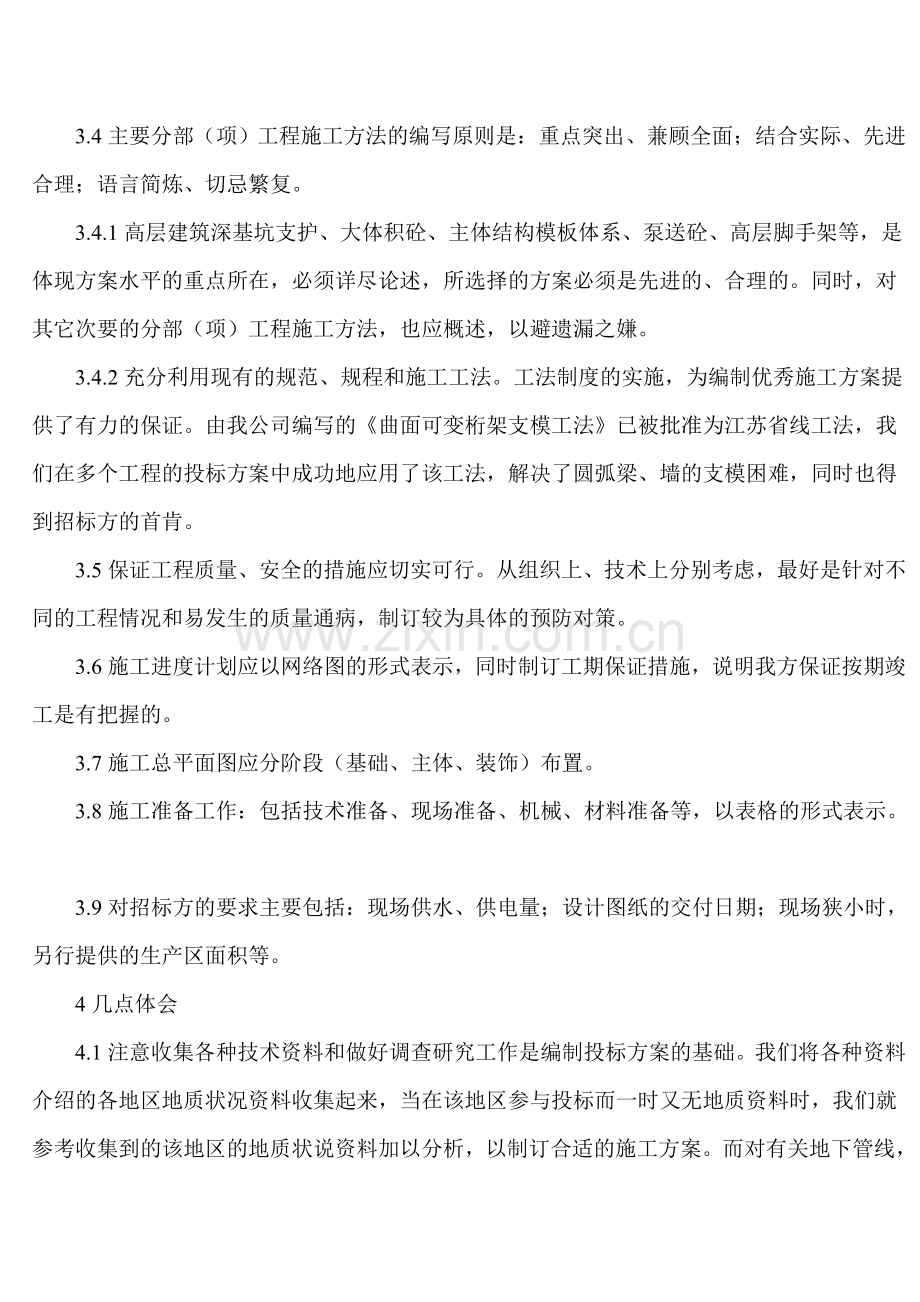 谈投标施工方案的编制方法.doc_第3页