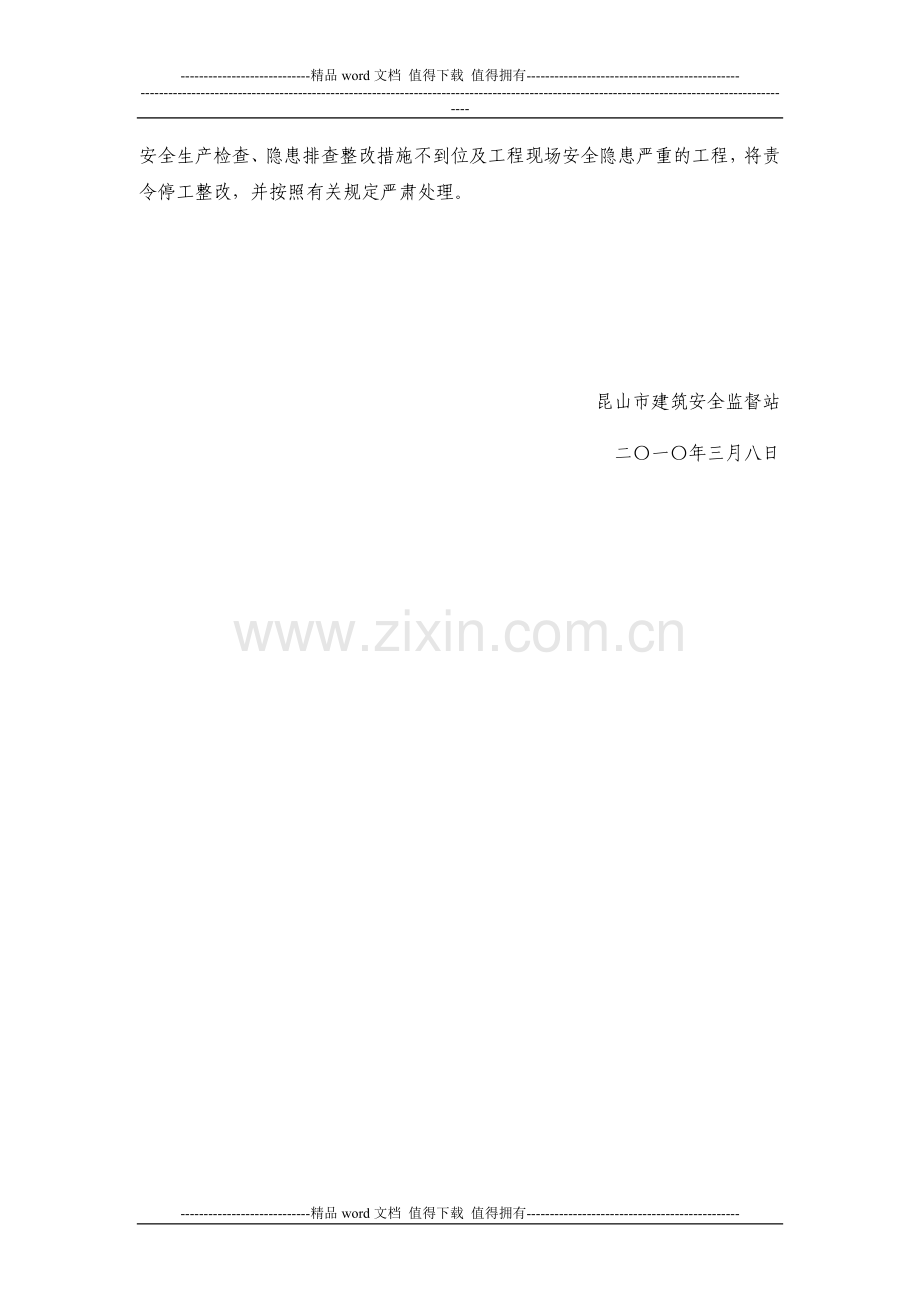 7--关于开展建筑施工现场节后复工安全生产专项检查的通知.doc_第2页