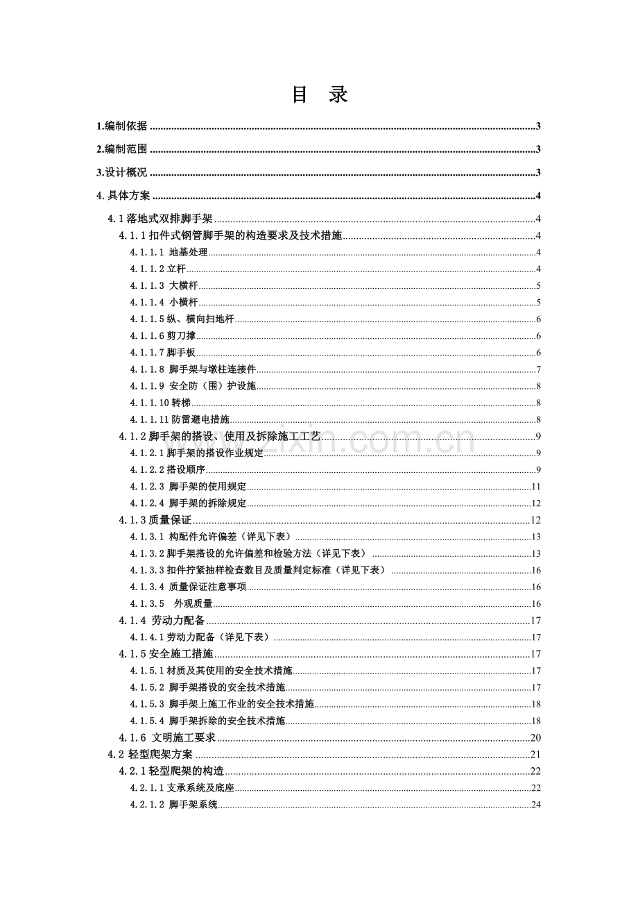 墩柱脚手架专项施工方案.doc_第1页