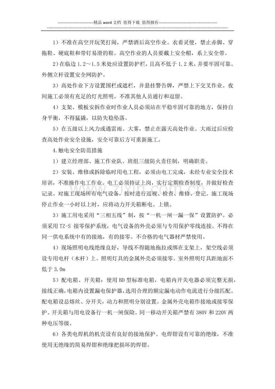 盖梁安全专项施工方案.docx_第2页