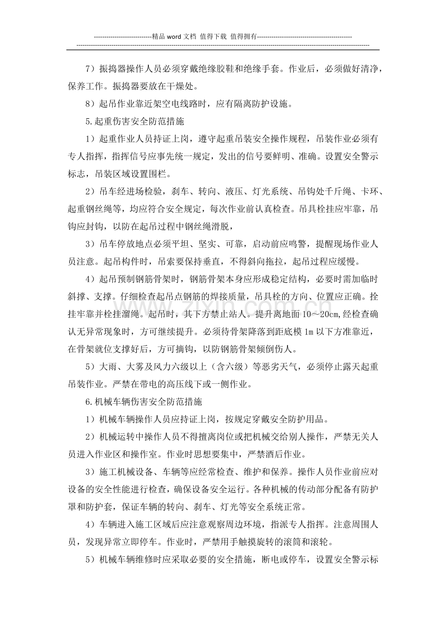 盖梁安全专项施工方案.docx_第3页