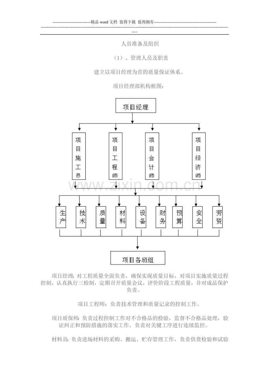 二沉池施工方案.doc_第2页