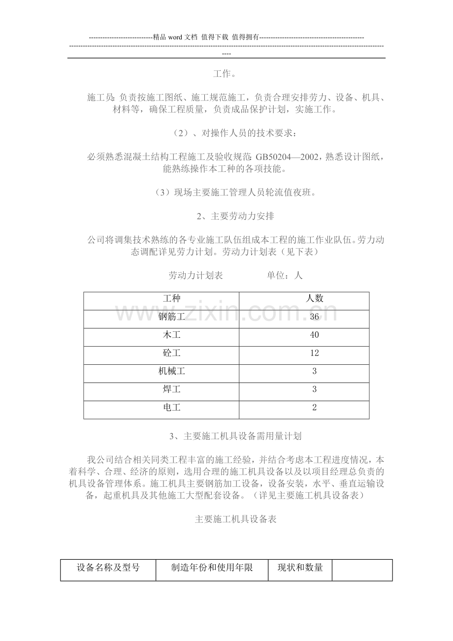 二沉池施工方案.doc_第3页