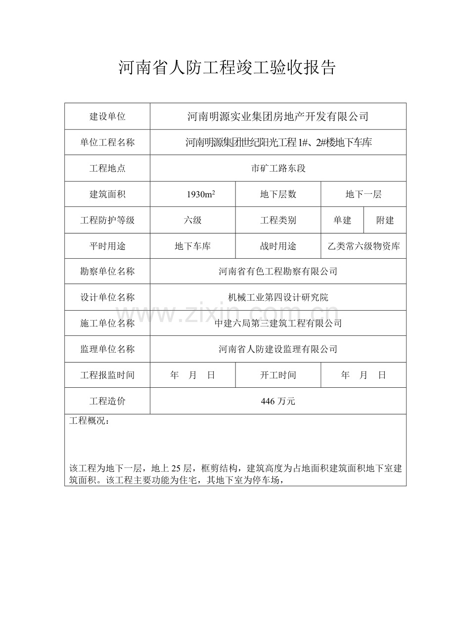 人防工程竣工验收报告.doc_第2页