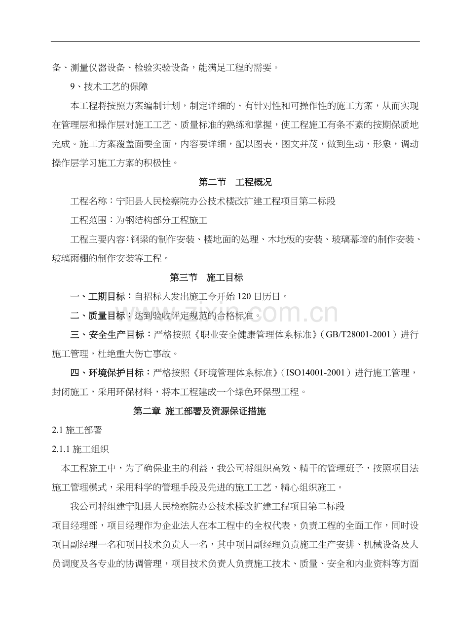 宁阳县人民检察院办公技术楼改扩建工程技术投标文件.doc_第3页