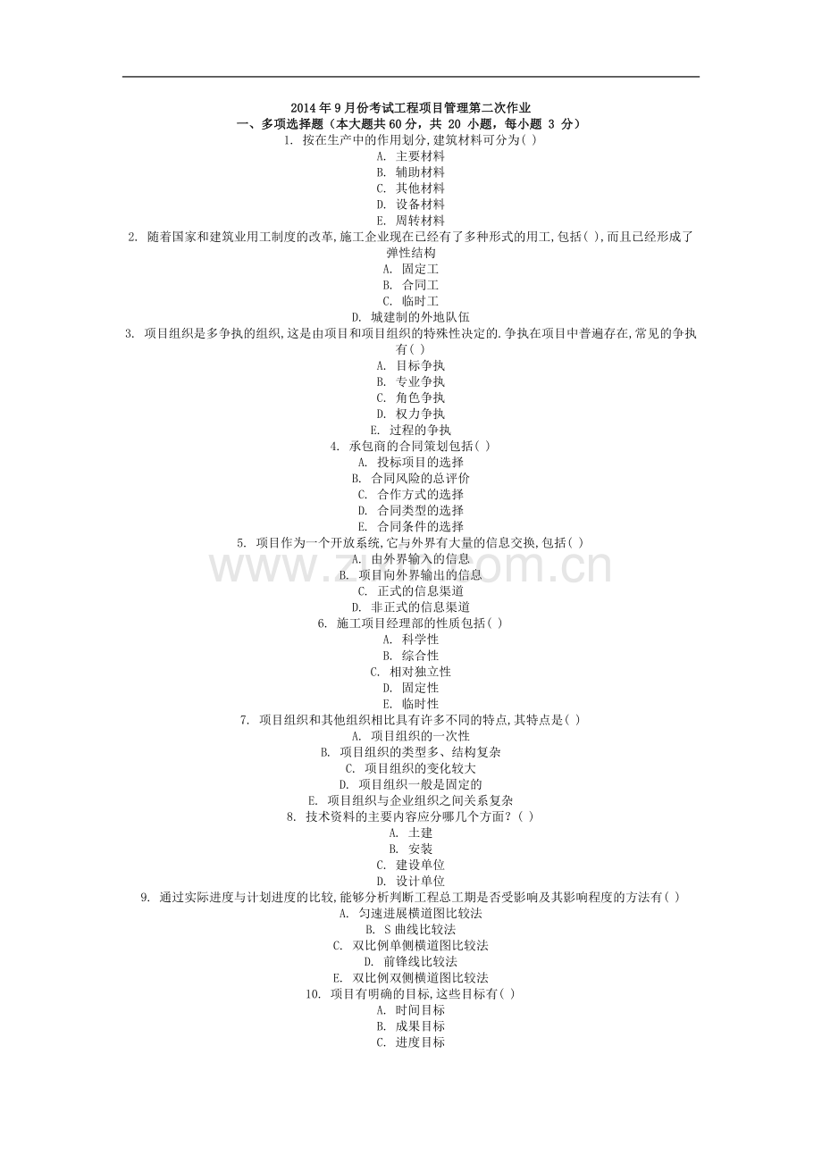 2014年9月份考试工程项目管理第二次作业.doc_第1页