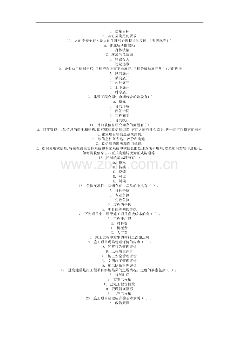 2014年9月份考试工程项目管理第二次作业.doc_第2页