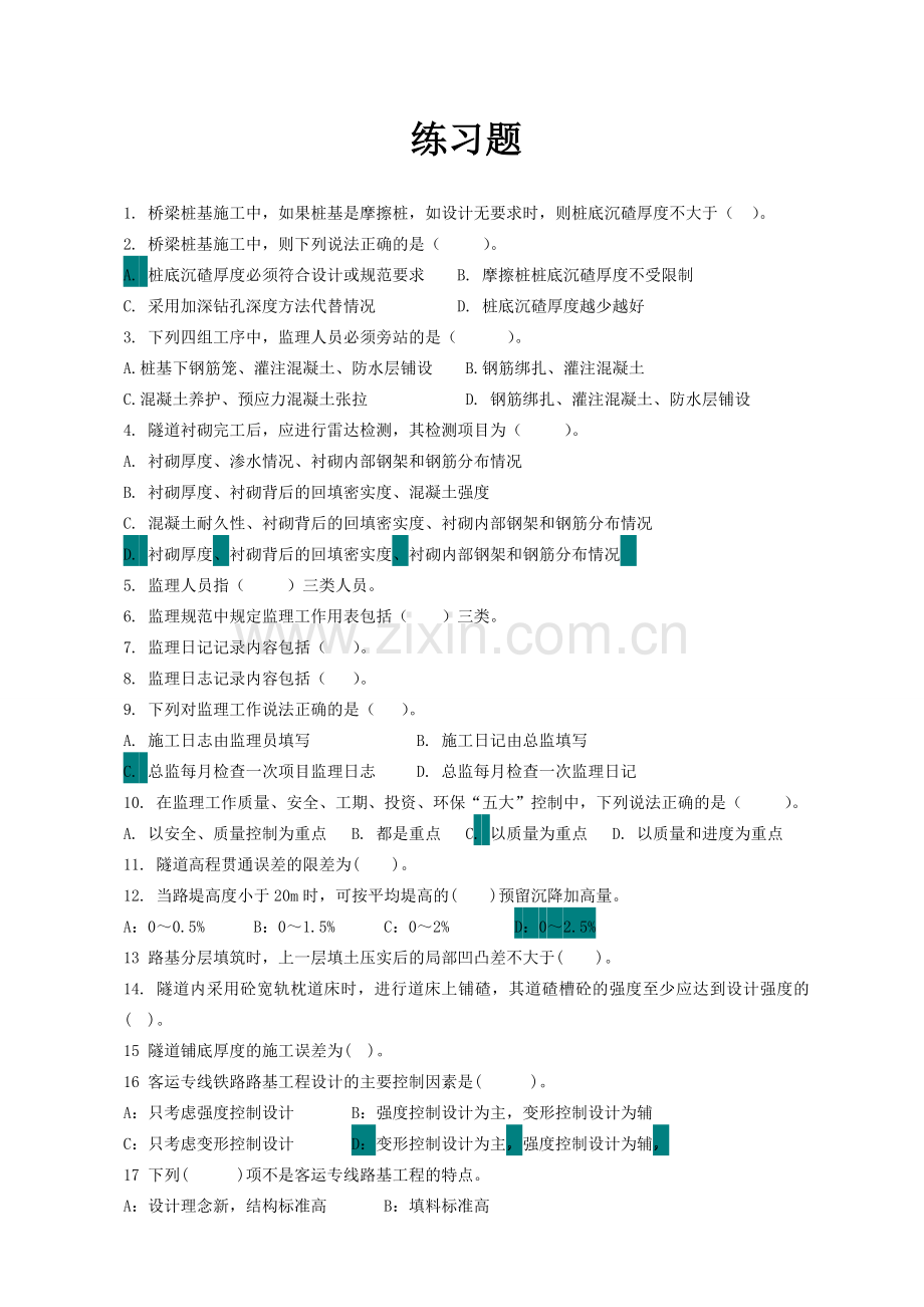 沪宁城际铁路土建工程监理复习资料.doc_第3页