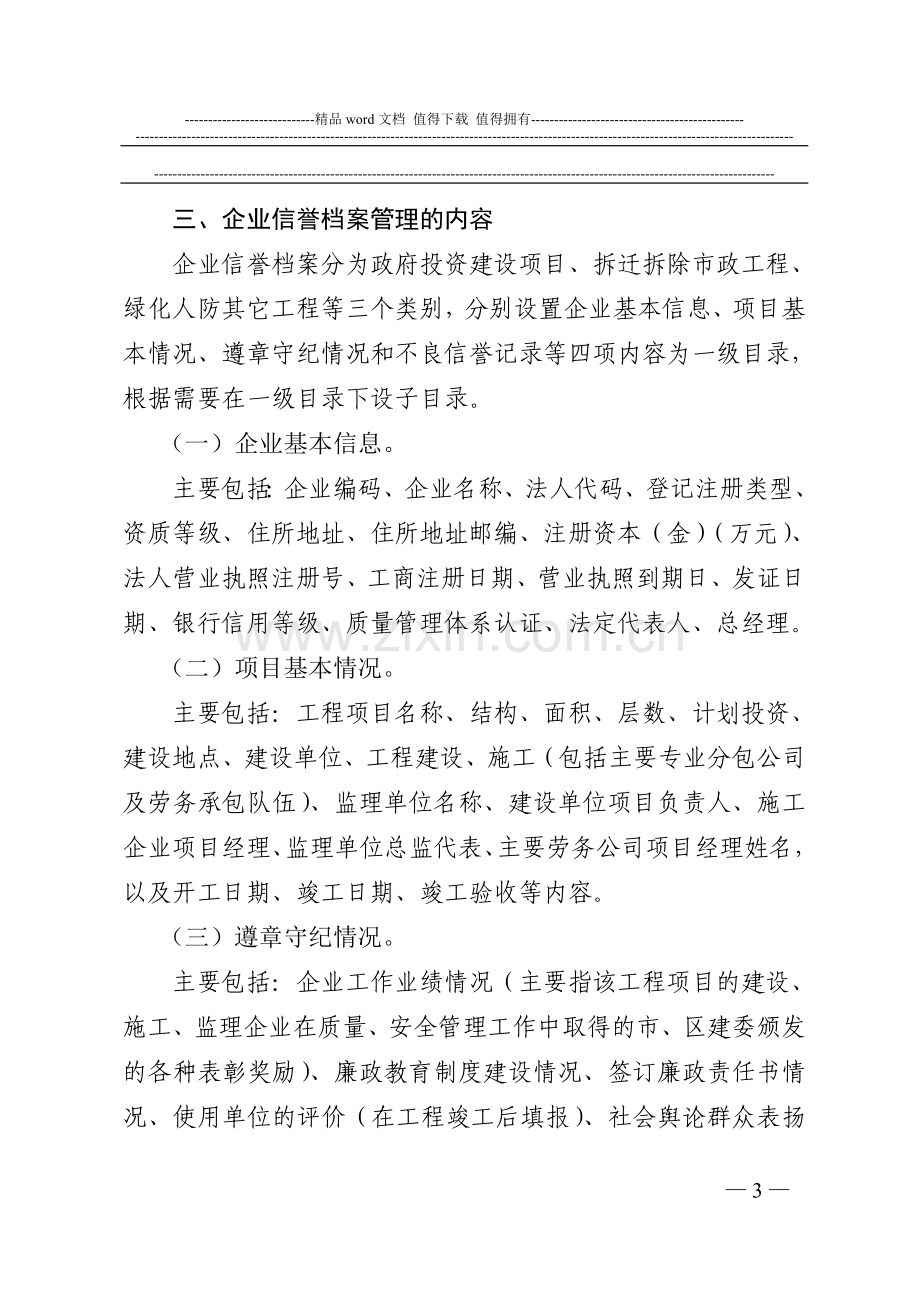 北京市宣武区人民政府办公室转发区监察局关于宣武区政府投资项目建设工程施工企业信誉档案管理办法的通知.doc_第3页