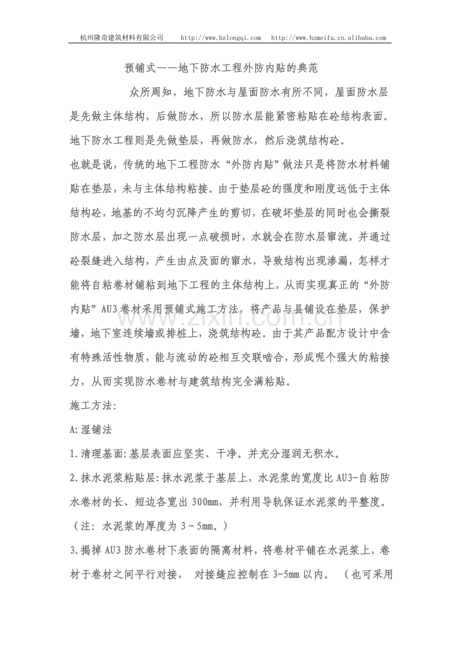 自粘橡胶沥青防水卷材及卷材施工方案.doc_第2页