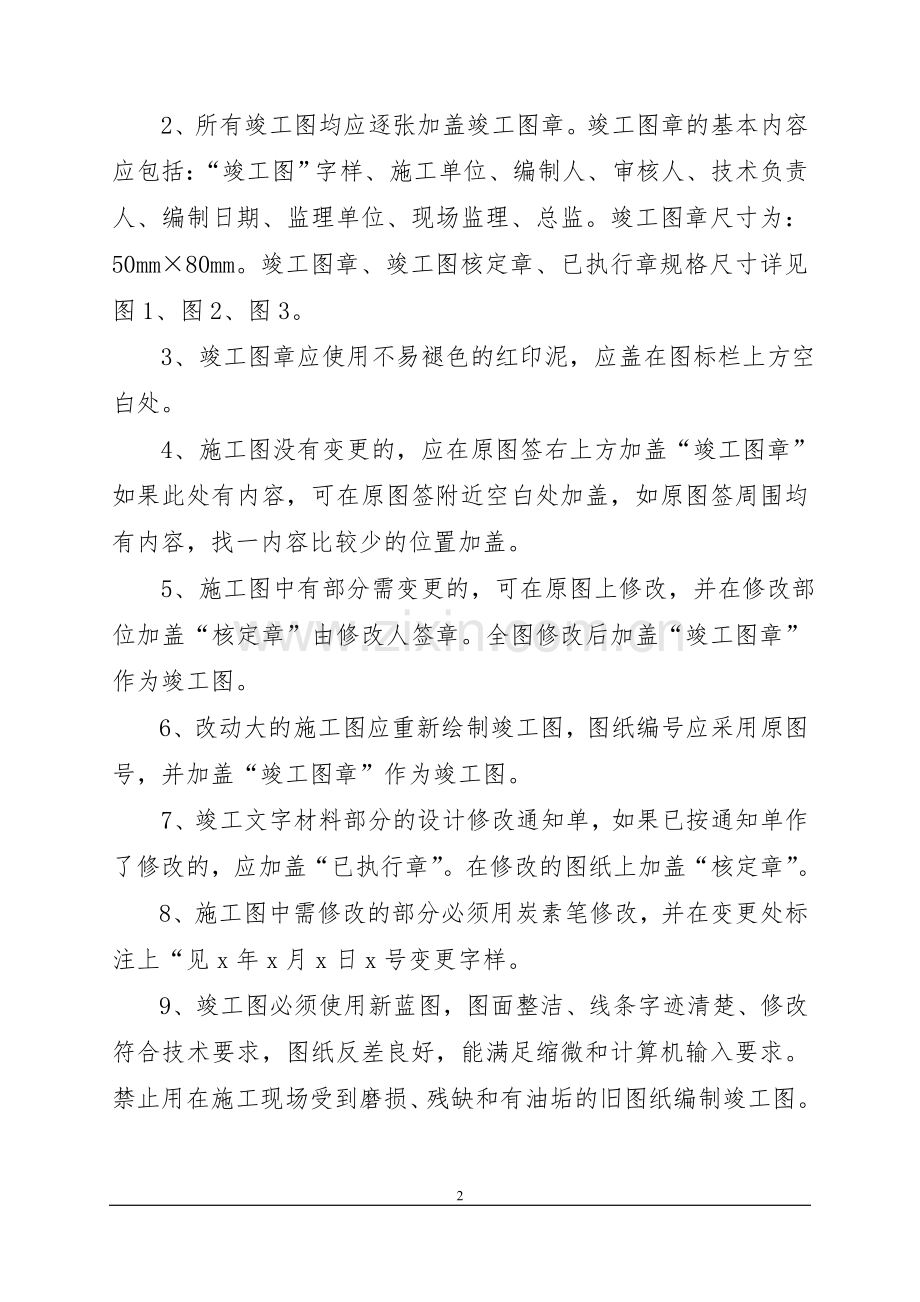 工程竣工档案编制规定(新规定).doc_第2页