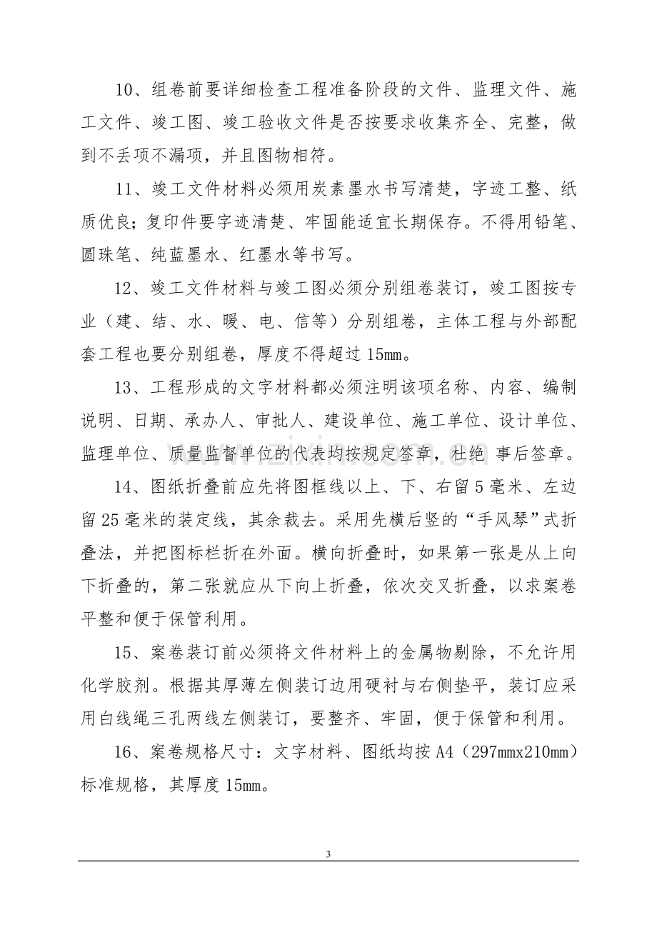 工程竣工档案编制规定(新规定).doc_第3页