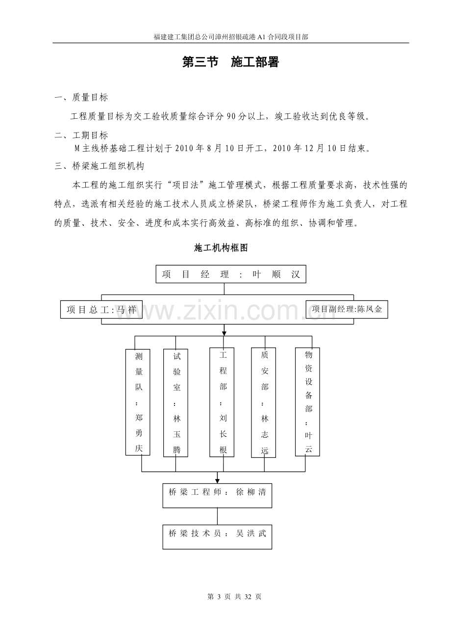 M主线桥钻孔灌注桩专项施工方案.doc_第3页