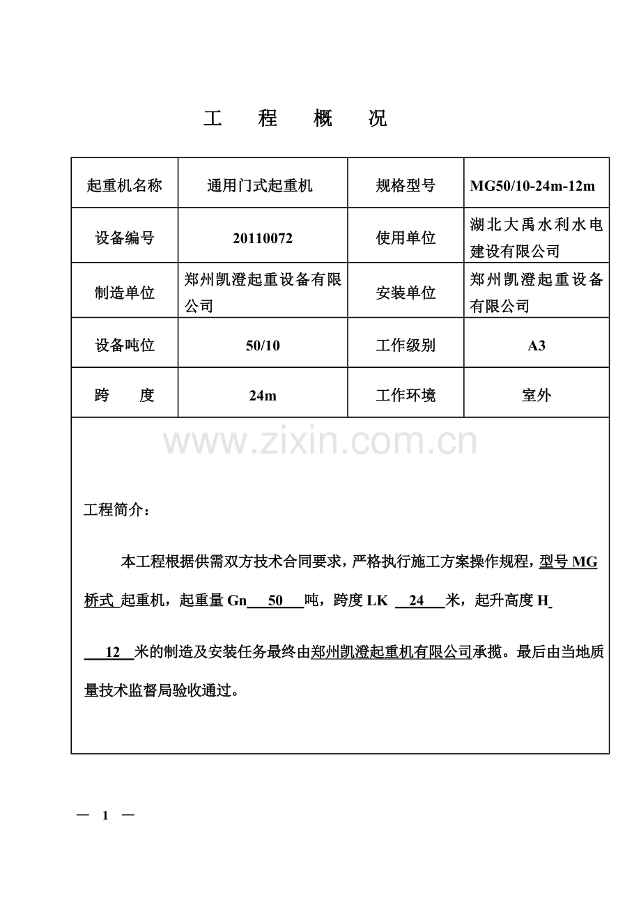 MG箱型门式起重机施工方案.doc_第2页