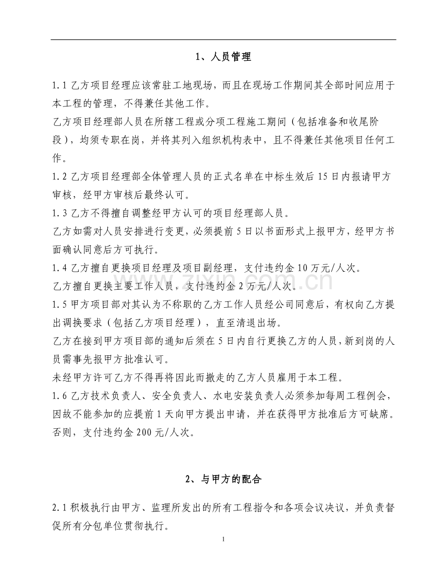 北平社区一期工程施工现场管理规定(总包单位).doc_第3页