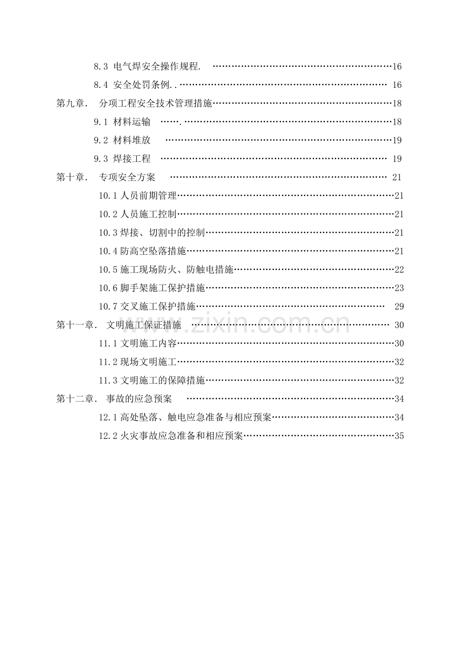 幕墙施工安全专项方案.doc_第2页