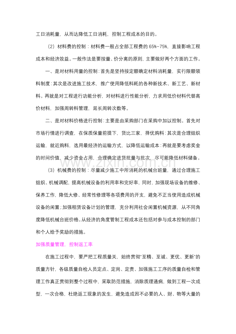 工程项目施工过程成本管理浅析(续).doc_第2页