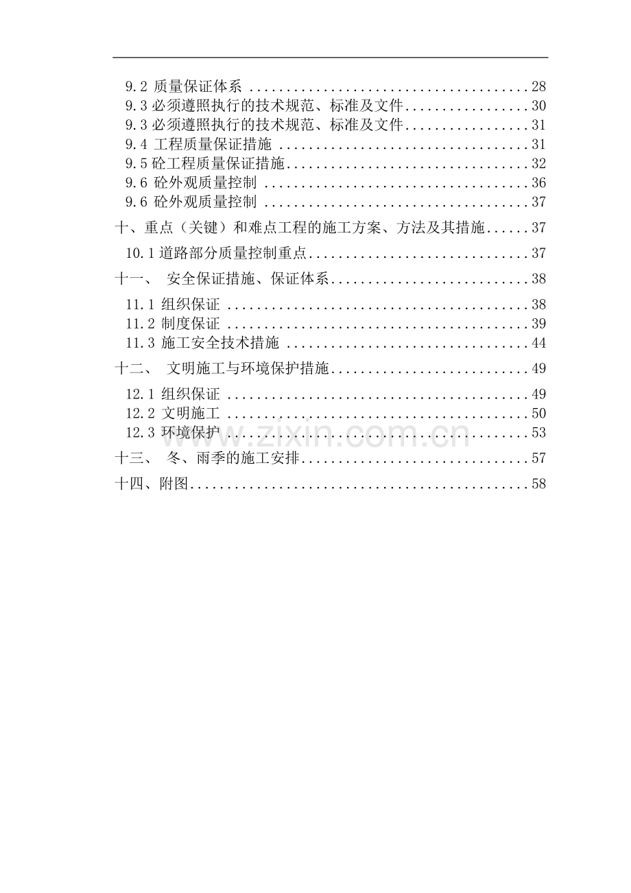 凯里至雷山路拓宽工程施工组织设计.doc_第3页