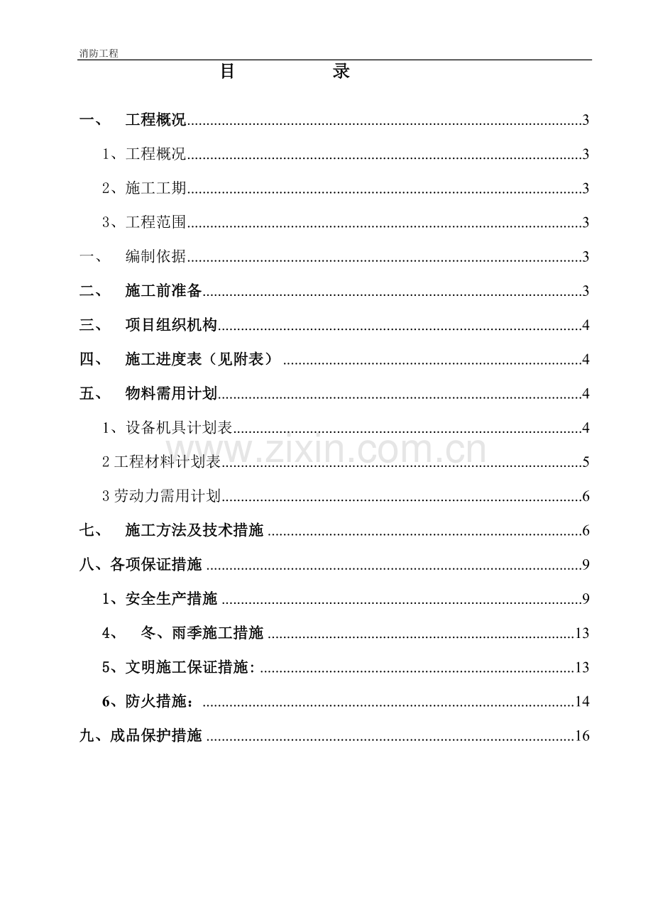 消防电施工方案.doc_第3页