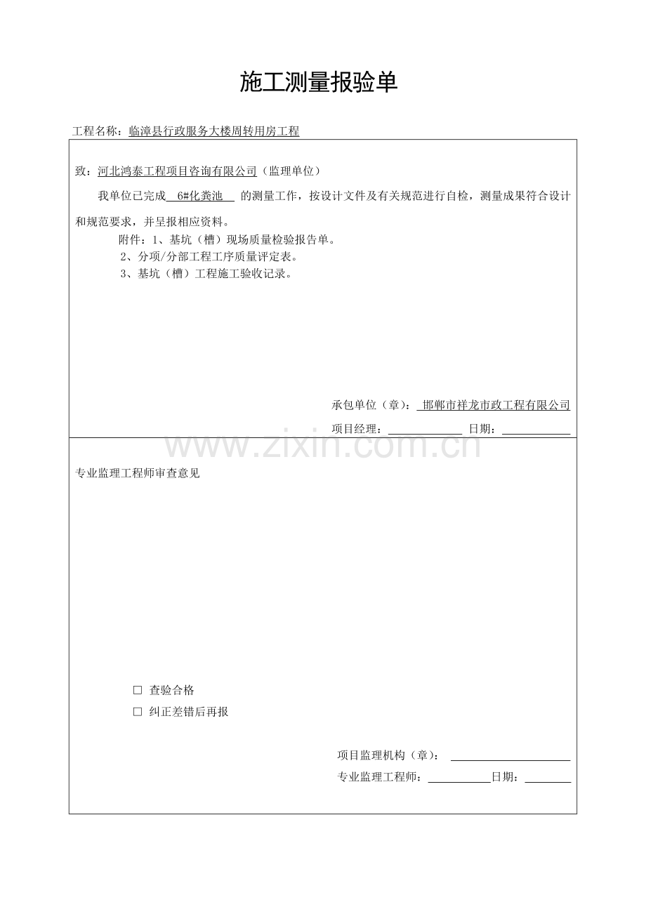 化粪池工序质量报验资料.doc_第1页