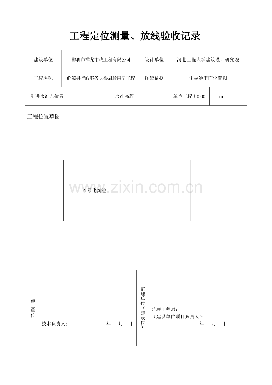 化粪池工序质量报验资料.doc_第2页