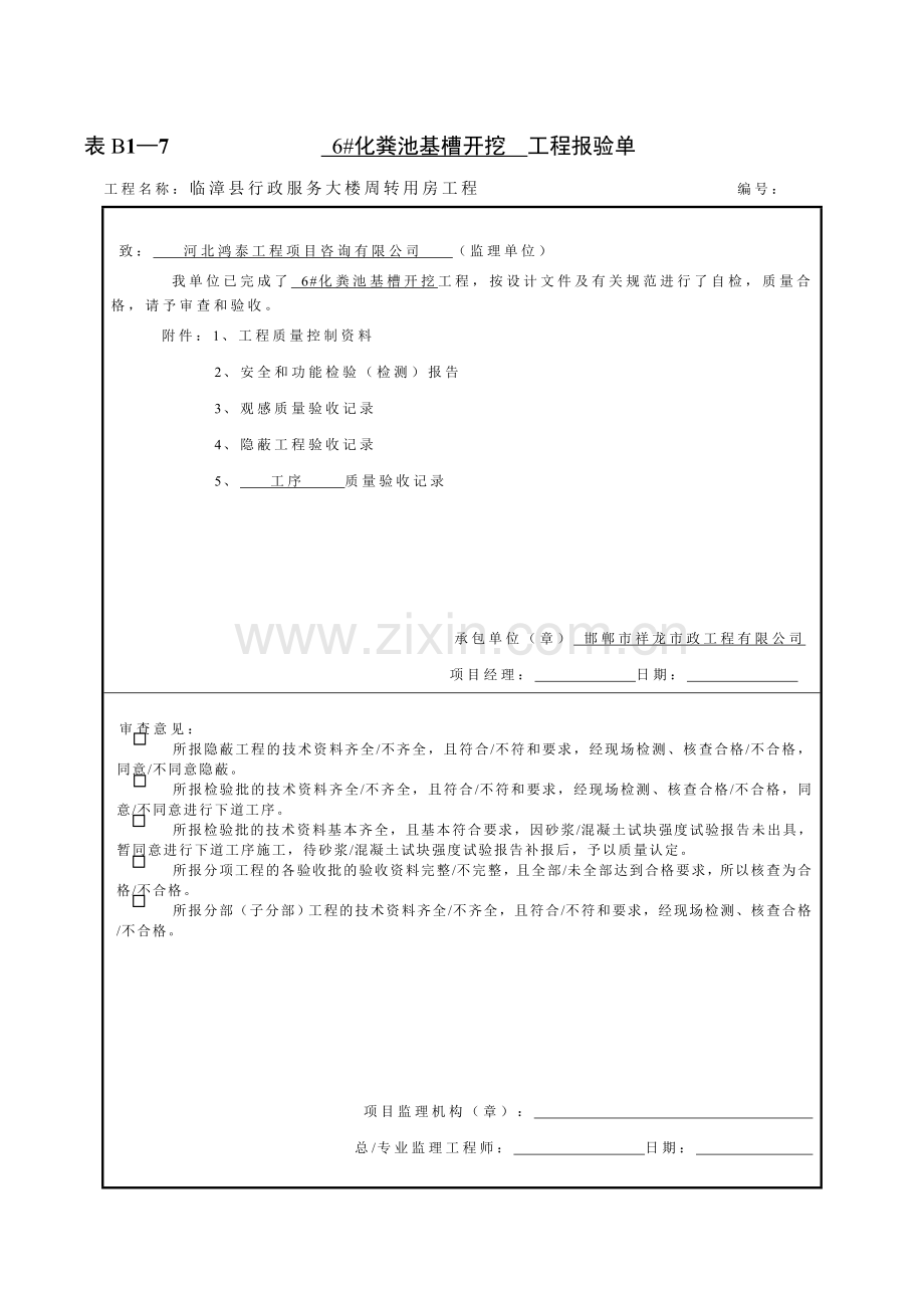 化粪池工序质量报验资料.doc_第3页