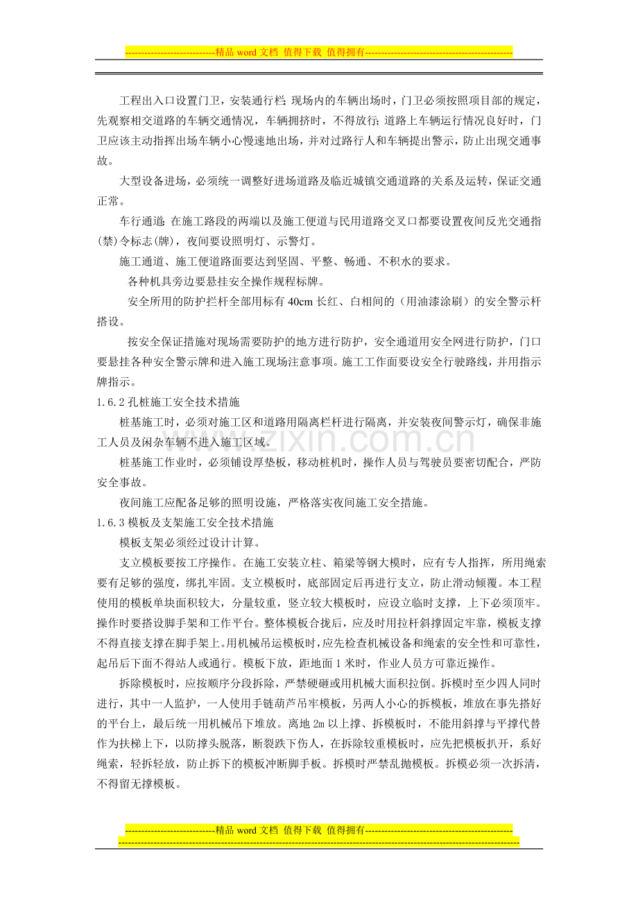 高速公路桥梁施工安全环保保证措施.doc_第3页