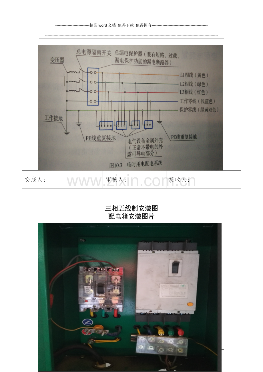 施工用电安全教育培训.doc_第3页