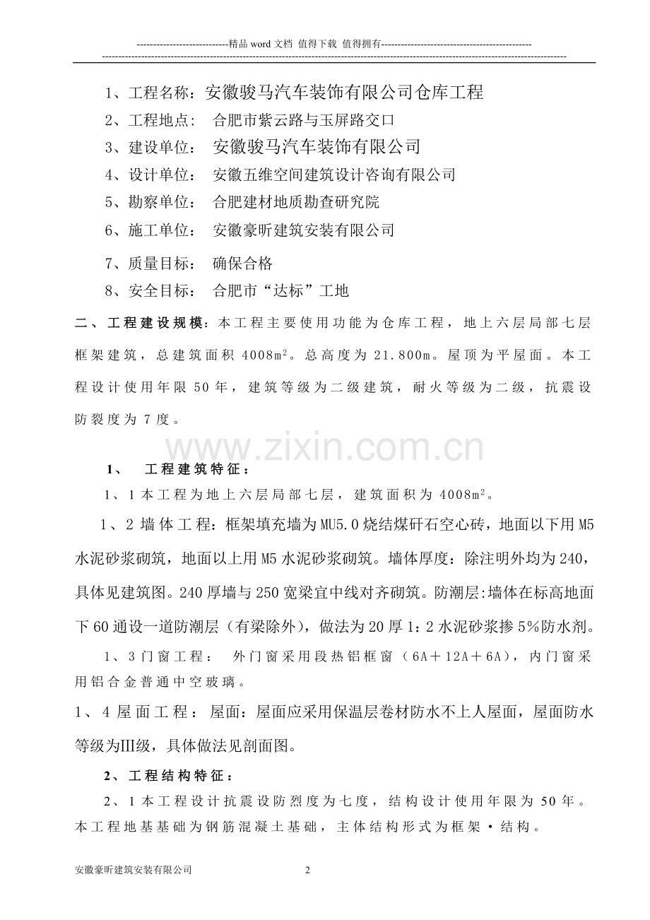 仓库施工组织设计.doc_第2页