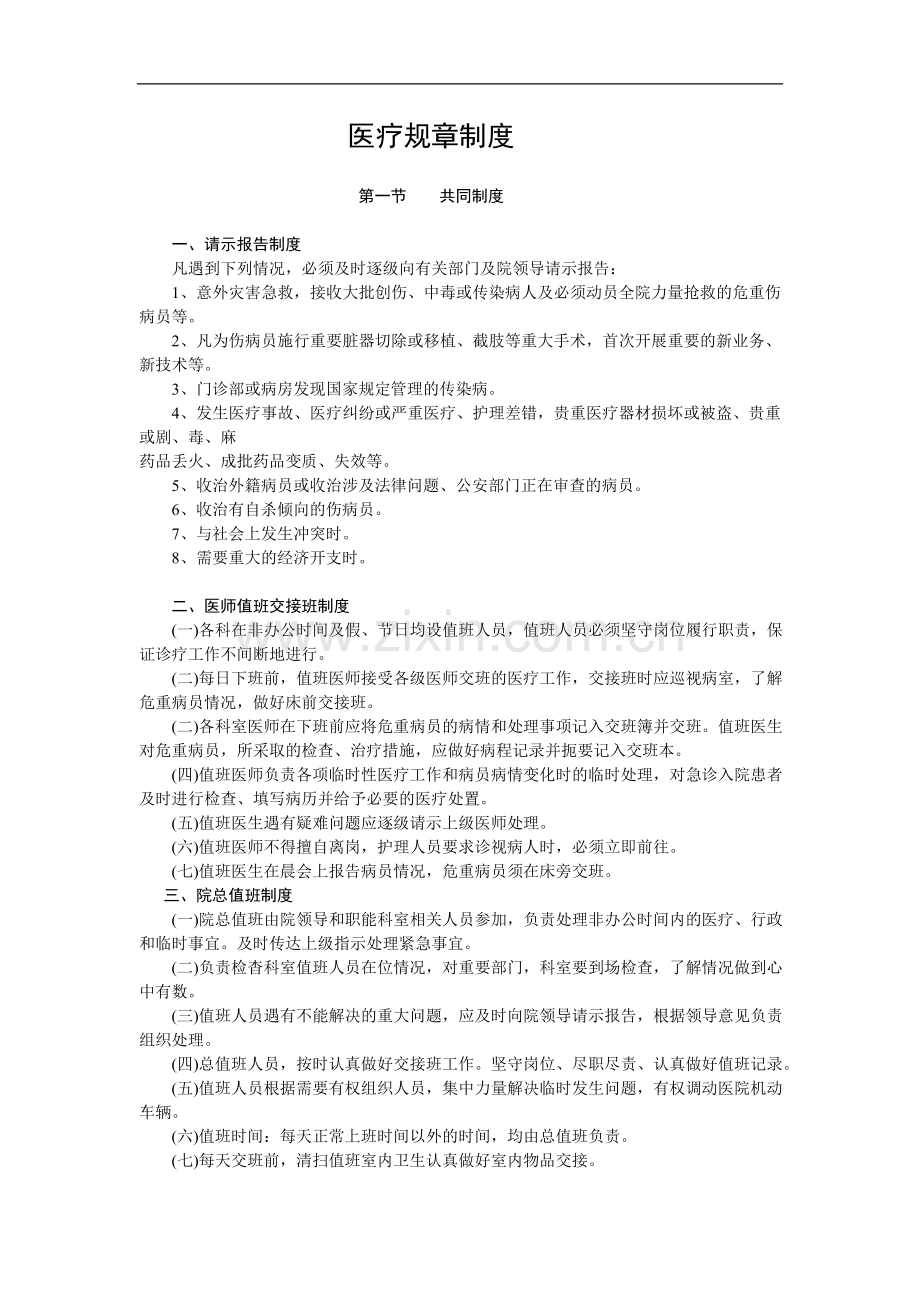 某医院医疗规章制度.doc_第1页