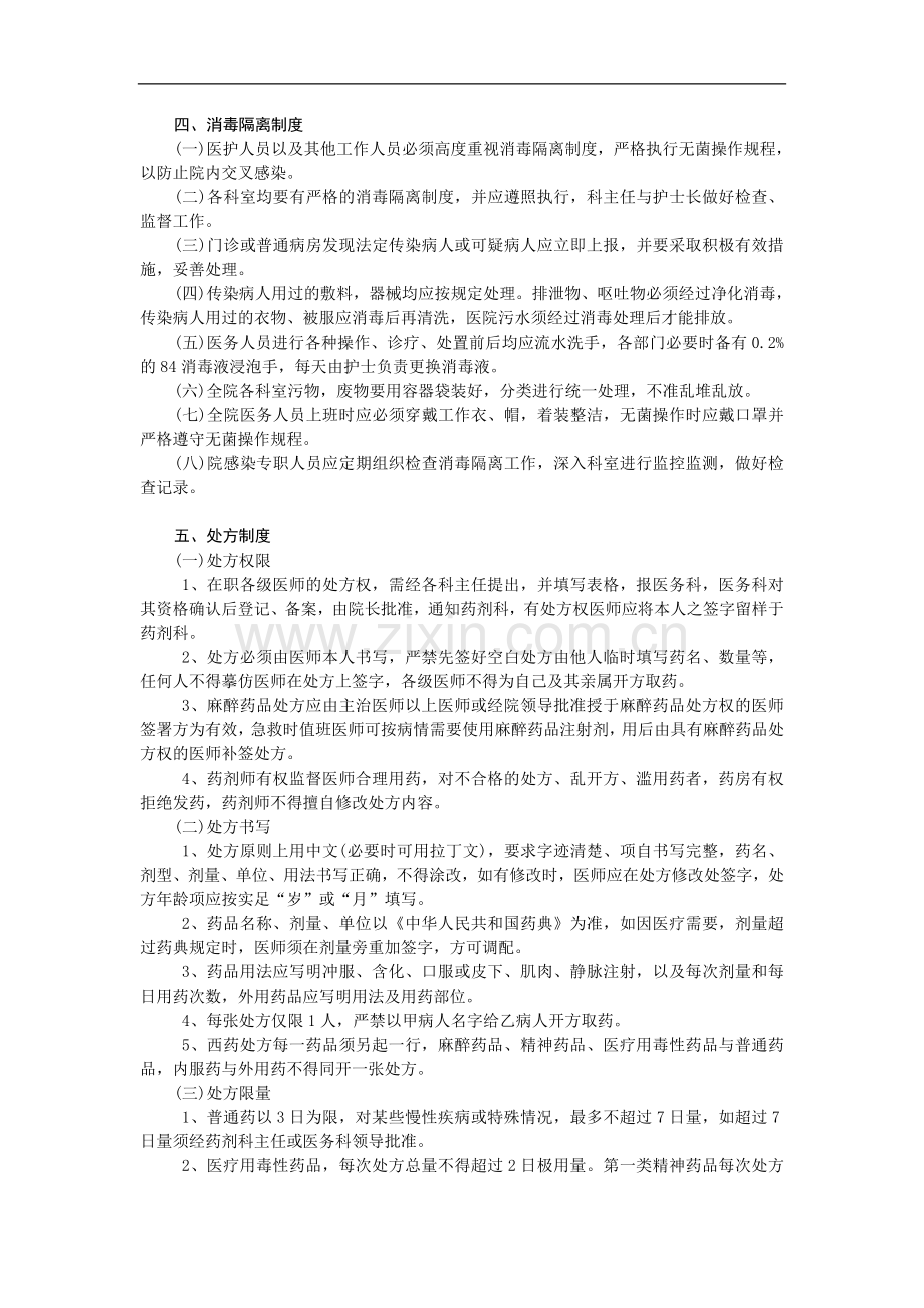 某医院医疗规章制度.doc_第2页