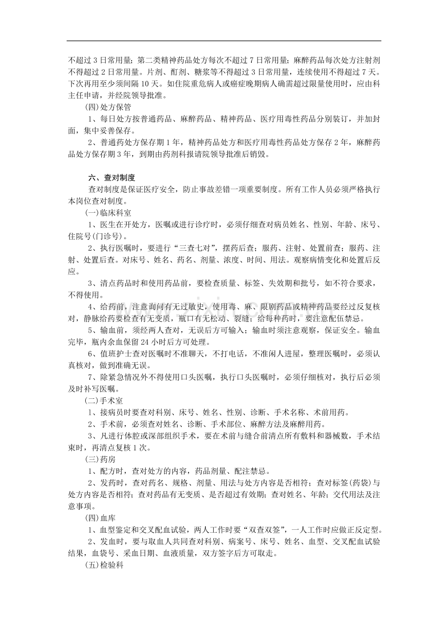 某医院医疗规章制度.doc_第3页