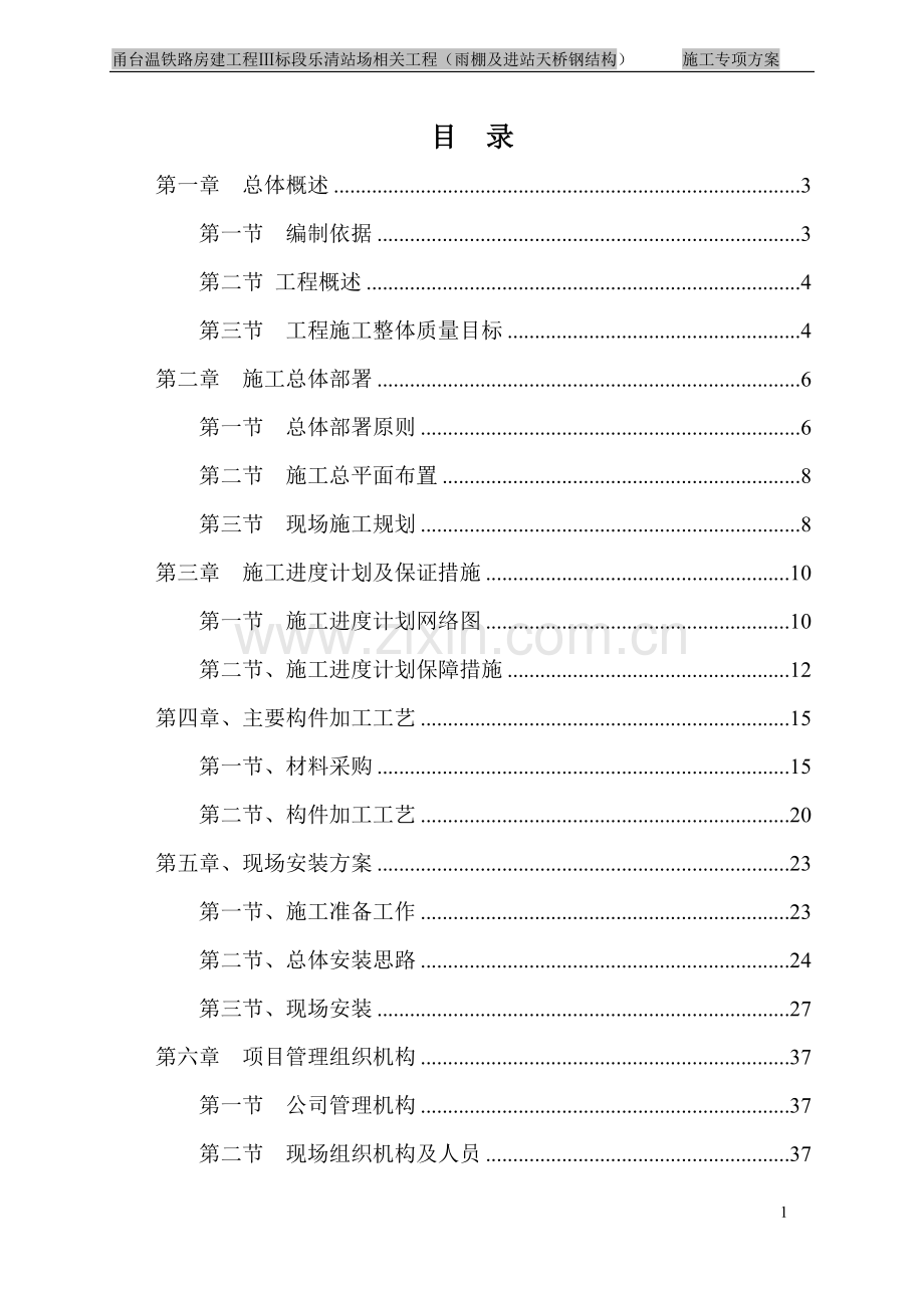 乐清行政中心施工专项方案.doc_第1页