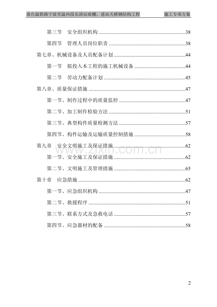 乐清行政中心施工专项方案.doc_第2页